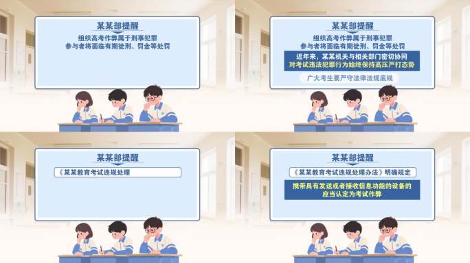 【无插件】考试考规新闻动画