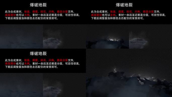 地面崩裂烟雾闪电特效