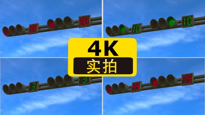 红绿灯特写交通信号灯倒计时延时读秒