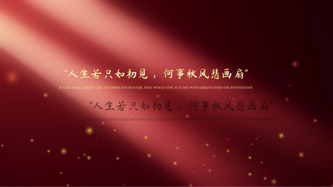 极简文字红色光束治愈系展示背景