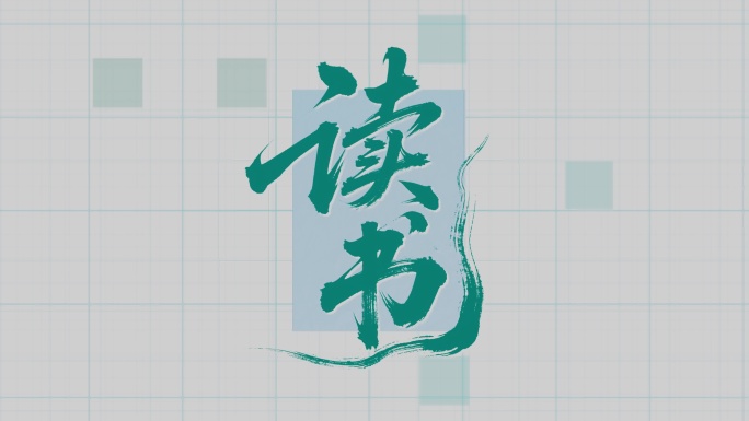 书籍翻页动画展示片头模板