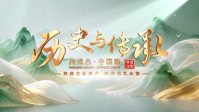 清新中国风国潮水墨山水片头AE模板