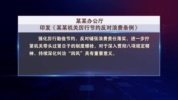 央视新闻文字包装