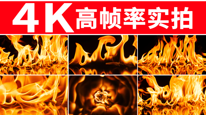 火 火焰 火苗 燃烧