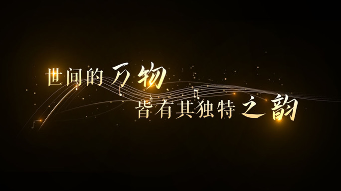 无插件歌词MV字幕文字特效五线谱AE模板