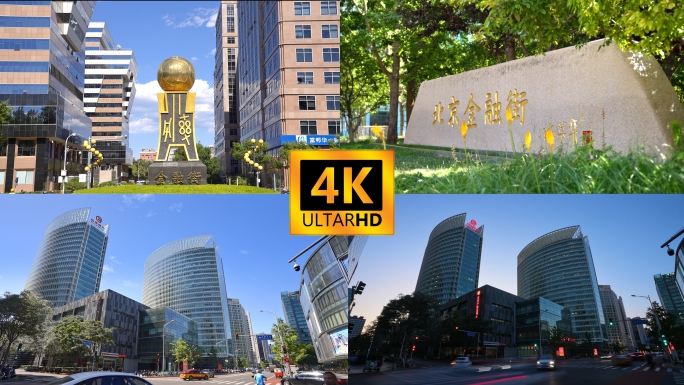 北京金融街延时合集4K