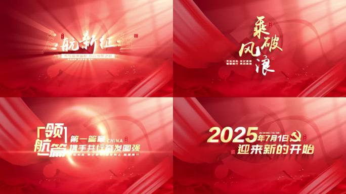 红色党政片头标题