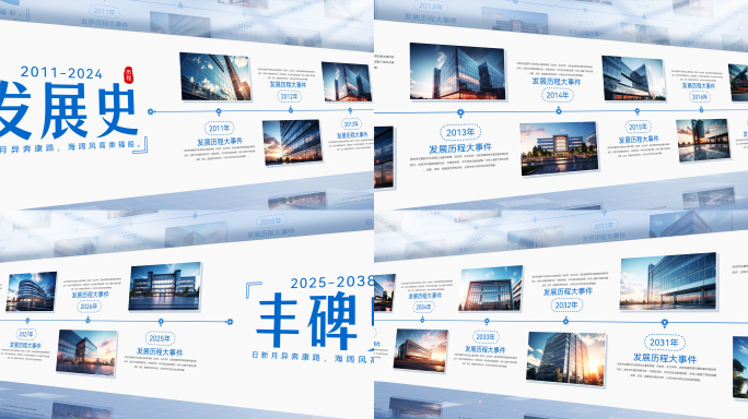 大气光影发展历程时间轴大事件ae模板