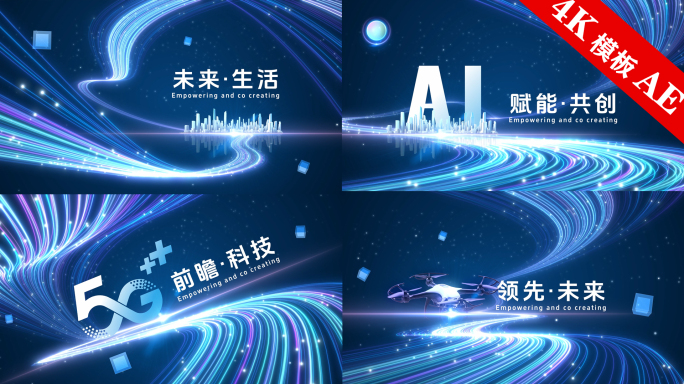 科技光线发布会启动片头