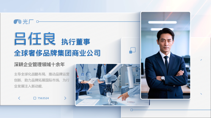 图文人名产品介绍展示