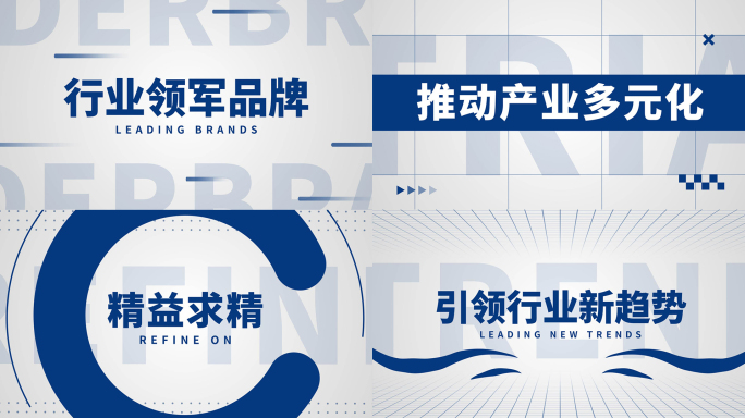 大气蓝色科技企业品牌发布会开场文字快闪