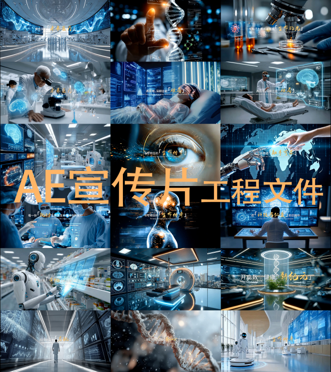 (AE工程)智慧医疗 AI医疗 宣传片
