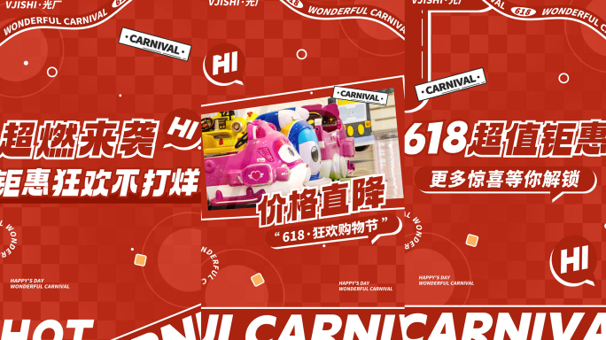 竖版618活动促销红色图文快闪文字快闪
