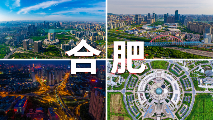 2025合肥航拍延时