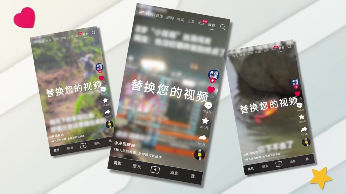 自媒体抖音账号宣传社交媒体短视频抖音界面