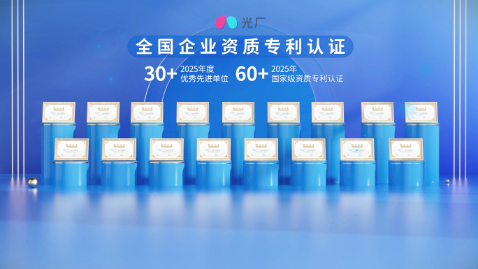 干净简洁企业专利资源证书展示（横版）