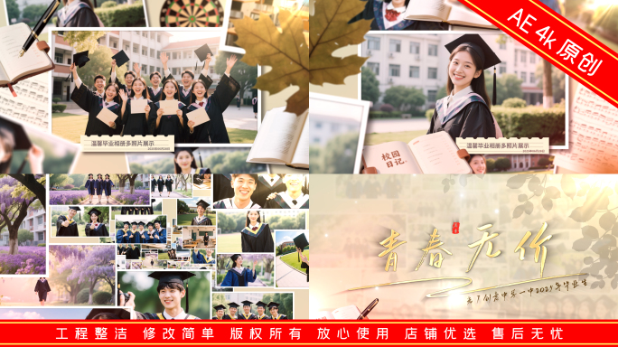 温馨毕业相册多照片展示 加长版