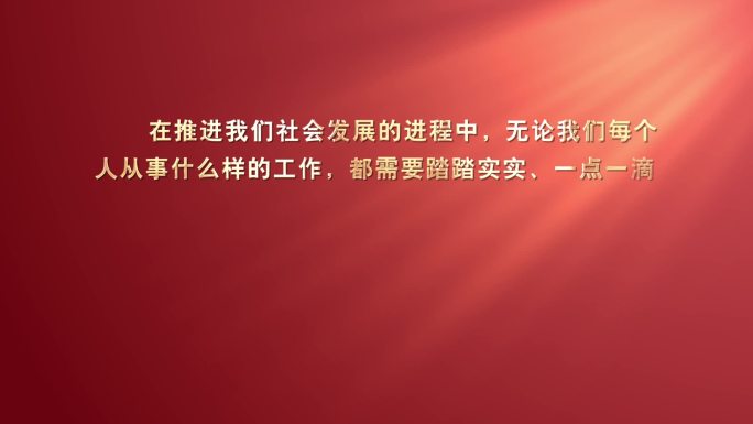 4k红色背景党建文字打字动画模板