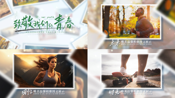 唯美温馨青春照片相册ae模板