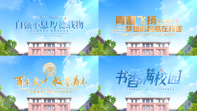 无插件）云层穿梭学校标题片头