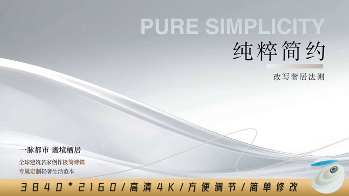 轻奢极简纯白片头