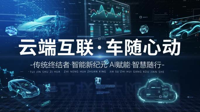 AI赋能智慧出行