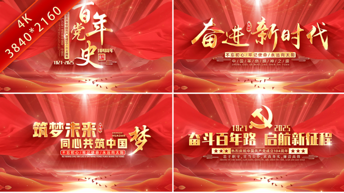 大气红色党政党建片头