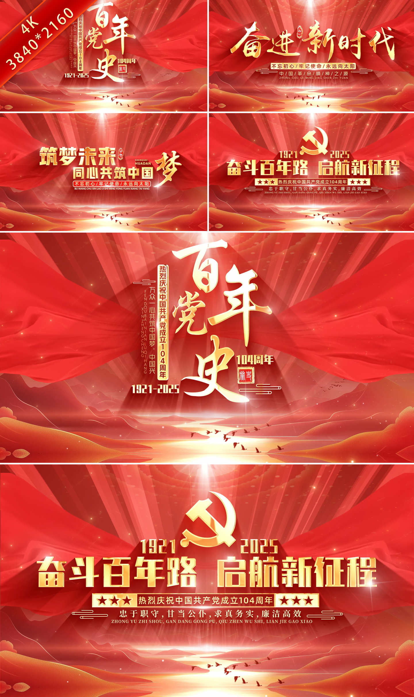 大气七一红色党政党建片头