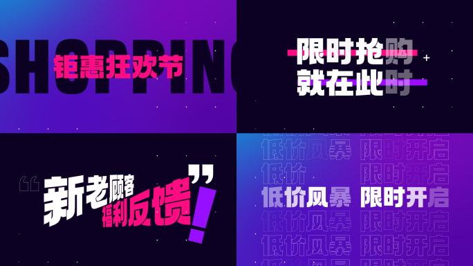 618时尚动感文字快闪小视频