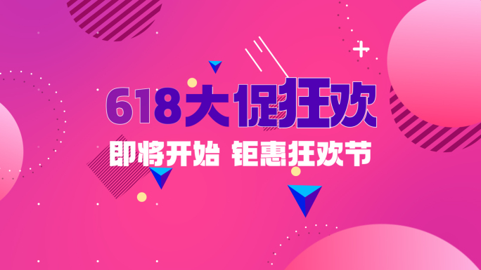 618时尚动感文字快闪小视频
