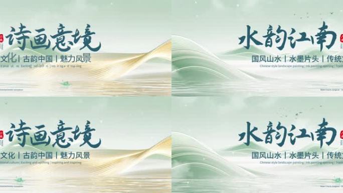 4K水墨山水中国风主KV背景AE模板