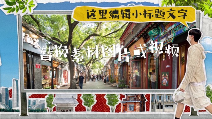 拼贴撕纸风城市户外展板广告牌展示动画