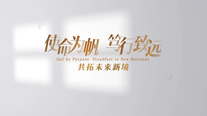 白底金字光影时光片头文字字幕（无插件
