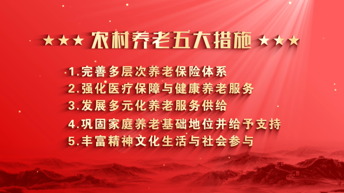 金色党政政策文字段落数据
