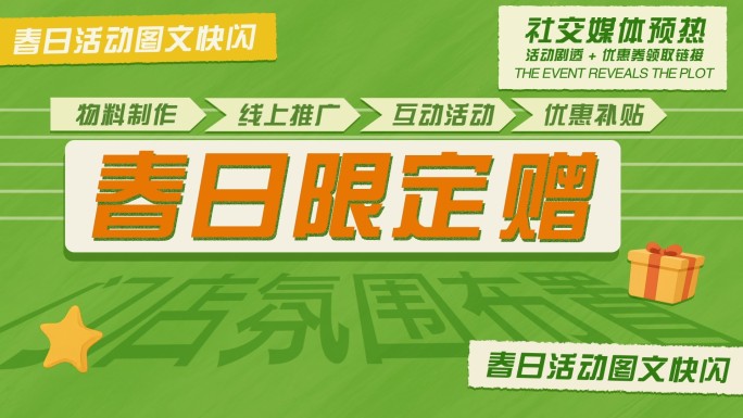 撕纸拼贴综艺图文快闪04