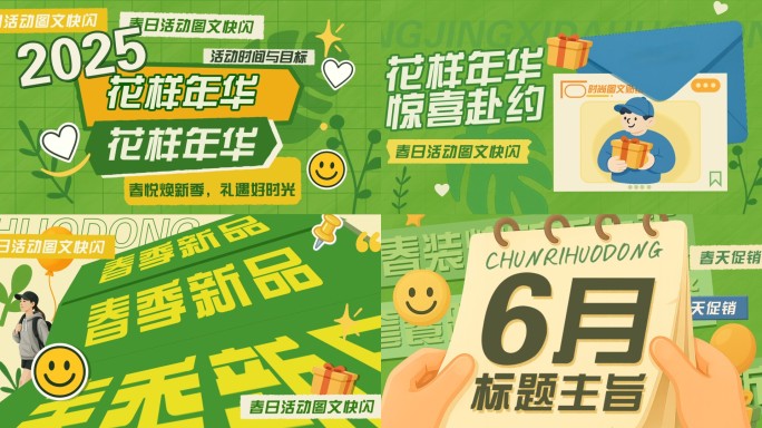 撕纸拼贴综艺图文快闪04