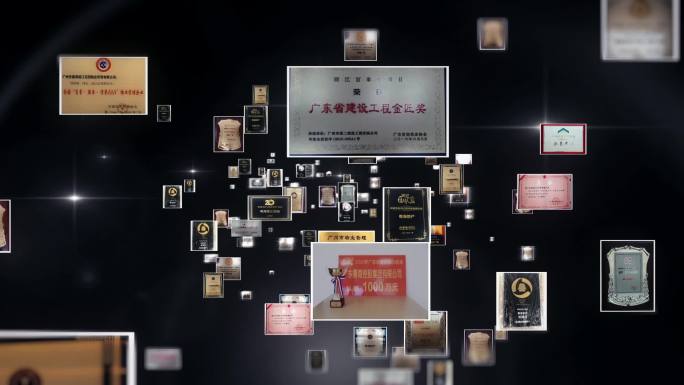 企业资质荣誉汇聚