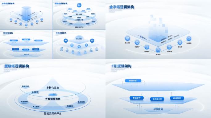 简约逻辑架构四款合集