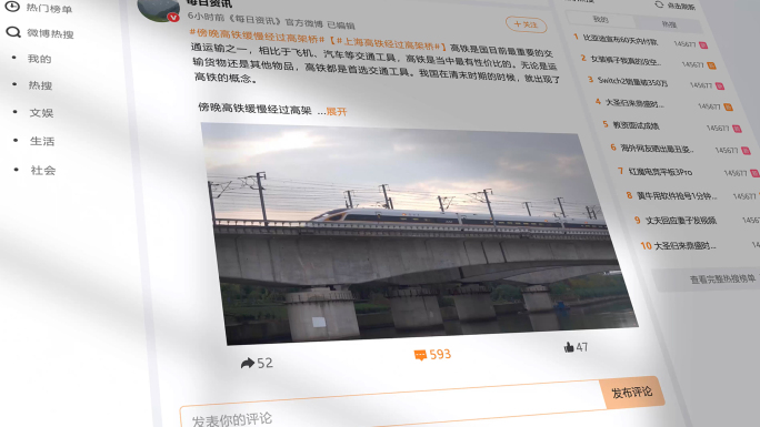 热搜视频微博评论互联网评论互动展示