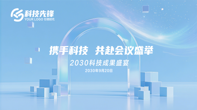 蓝色科技标题片头