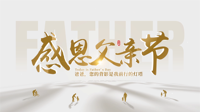父亲节图片照片展示模板