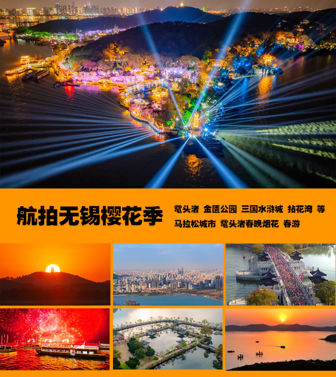 无锡城市宣传片合集春季鼋头渚樱花马拉松