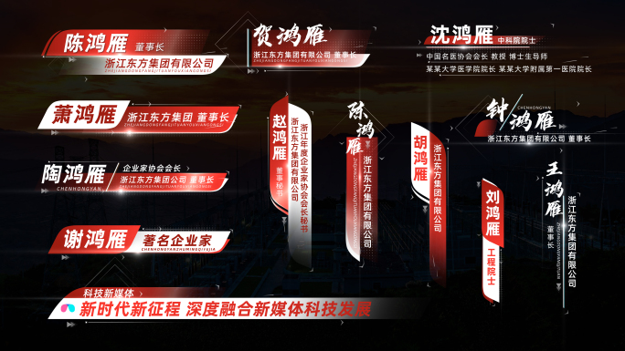 红色人名条字幕条