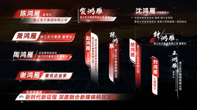 红色人名条字幕条