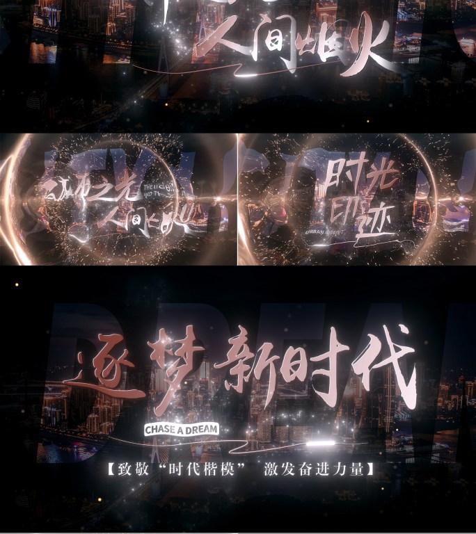 城市剪影片头标题