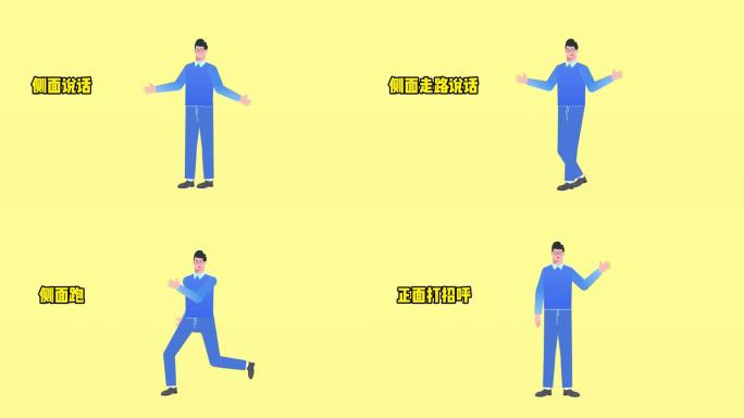 MG人物动画模板