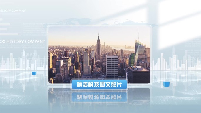 （无插件）简洁明亮科技图文图片照片包装