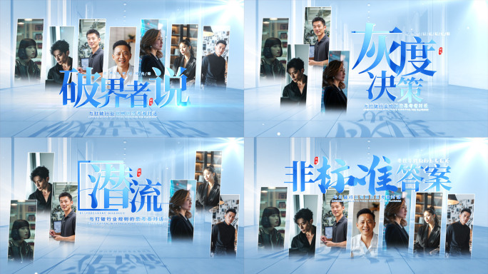 人物介绍访谈栏目片头