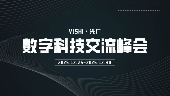 高端大气企业科技年会总结活动开场文字快闪