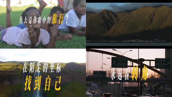 旅拍快闪片头Vlog快切年度总结